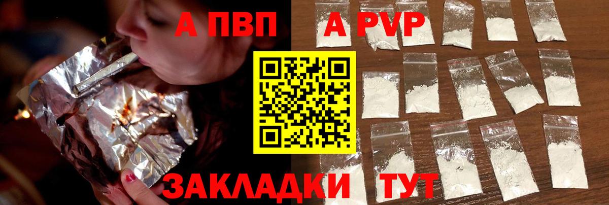 A PVP кристаллы  A-PVP Crystall  цена наркотик  Вход с VPN  Лосино-Петровский 
