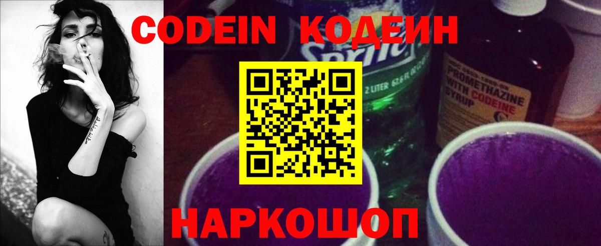 Лосино-Петровский  Кодеиновый сироп Lean напиток Lean (лин)  Вход с VPN  Кодеиновый сироп Lean Purple Drank 