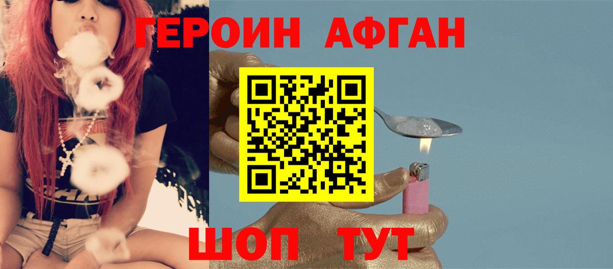Лосино-Петровский  ГЕРОИН Афган  Вход с VPN 