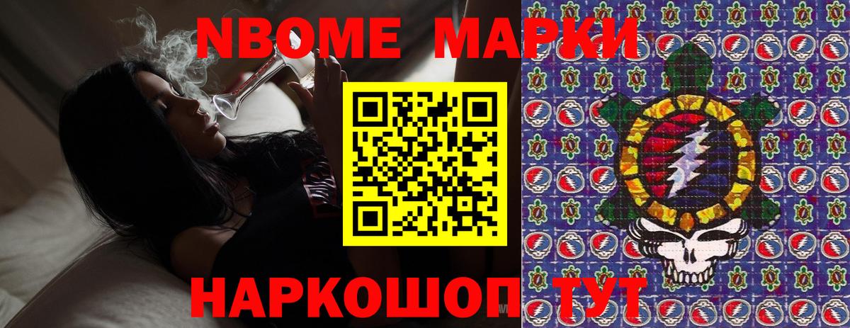 Марки 25I-NBOMe 1,8мг Лосино-Петровский