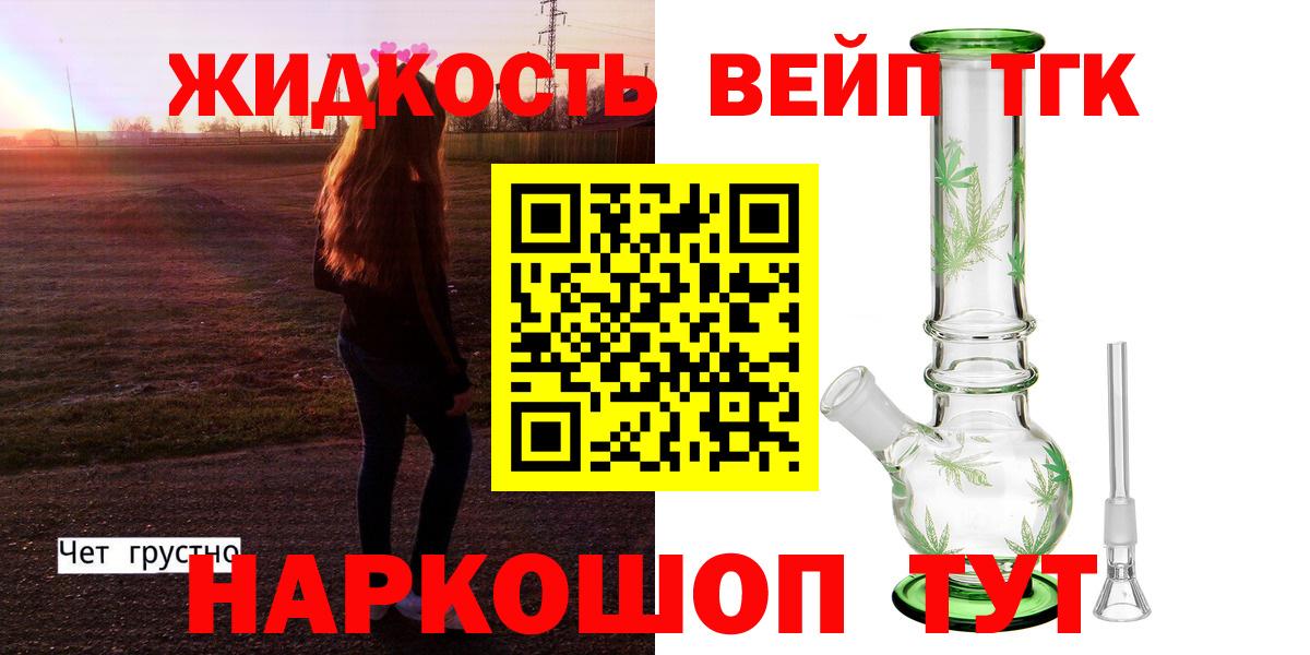 ТГК вейп  как найти   Лосино-Петровский  Вход с VPN 