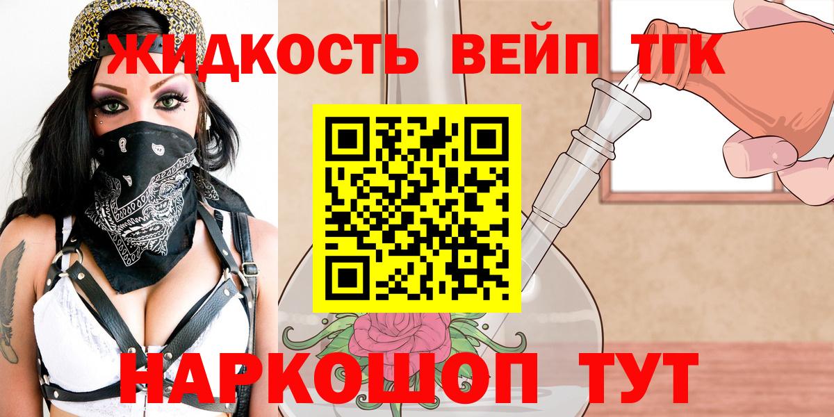 ТГК жижа Лосино-Петровский